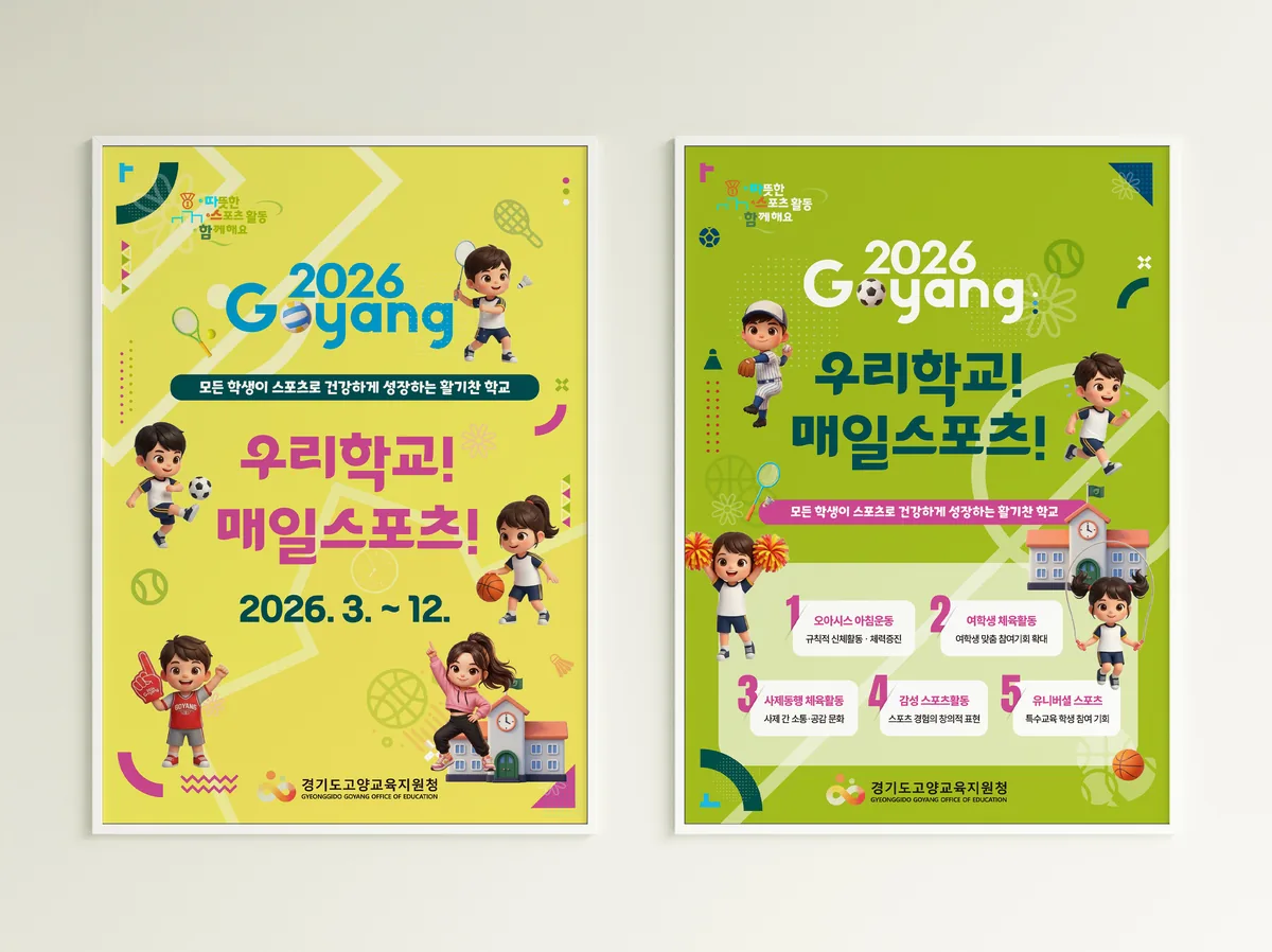 2026 고양시 포스터 디자인